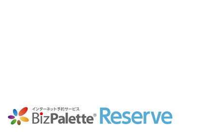 スマート予約 BizPaletteReserve